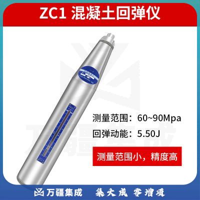 中回中回高强度混凝土回弹仪山东乐陵ZC1带检定证书砼回弹仪HT450-A 高强度混凝土回弹仪ZC1