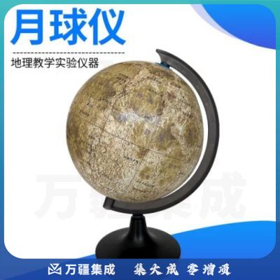 月球模型14cm月球仪天文地理教学仪器初中高中教具学生实验器材