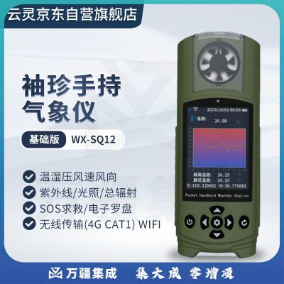 云灵云灵手持气象仪风速风向仪可佩戴式户外探险环境监测仪 WX-SQ12