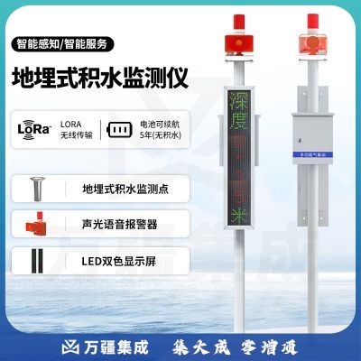 风途电子水尺积水监测站内涝低洼测水深立交桥洞隧道水位预警设备 道路积水监测WX-DM2