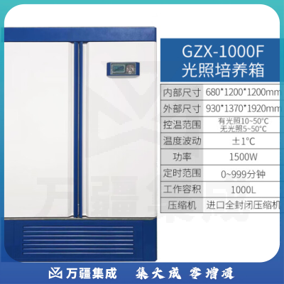 恩谊 人工气候培养箱实验室植物种子催芽发芽箱恒温光照培养箱 GZP光照培养箱 强光照1000升