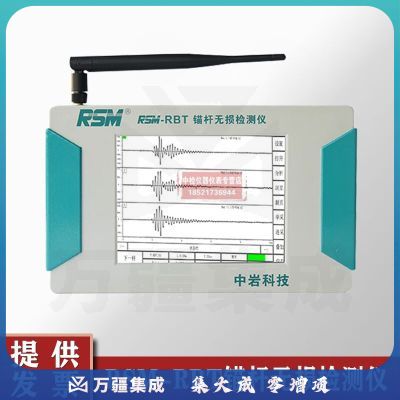 武汉中岩科技锚杆无损检测仪锚固缺陷位置检测 RSM-RBT锚杆无损检测仪 RSM-RBT锚杆无损检测仪