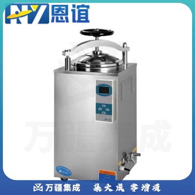 恩谊 实验室立式高压蒸汽灭菌锅消毒锅杀毒锅带干燥仪器械设备 LS-100HD 100升手轮