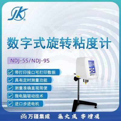 东南信诚精科数字式旋转粘度计NDJ-5S塑料食品药物化妆品胶沾品粘度测定仪 NDJ-9S 数字式