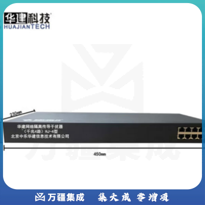 中乐华建(HUAJIANTECH)华建网络隔离传导干扰器