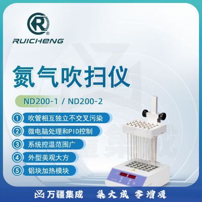 东南信诚瑞成氮吹仪ND200-1实验室氮气吹扫仪可视样品高精度无氧浓缩仪 ND200-1 (300W)
