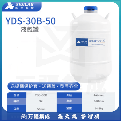 析牛科技 液氮罐冒烟冰淇淋冻精罐实验室便携式容器液氮桶 30升50mm运输型