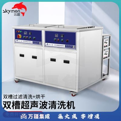 洁盟（skymen）超声波清洗机工业 模具发动机零件清洗烘干过滤带发生器清洗机 JP-2036GH 1800W