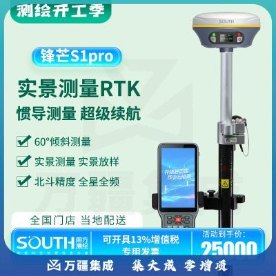 南方测绘锋芒S1Pro南方rtk测量仪gps惯导定位高精度放样测量