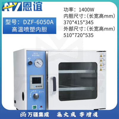 恩谊 电热恒温真空干燥箱工业真空烘箱除泡脱泡机消泡箱实验室 DZF-6050A