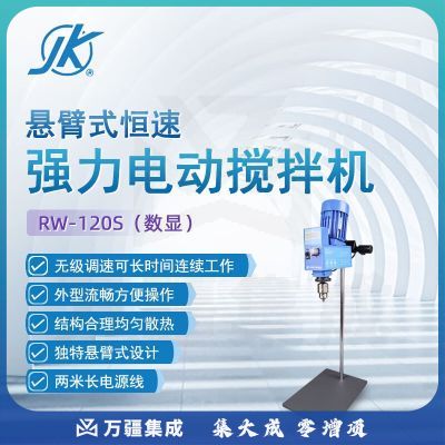 东南信诚精科悬臂式恒速强力搅拌机RW-120实验室数显高精度高速混合搅拌器 RW-120（普通款）