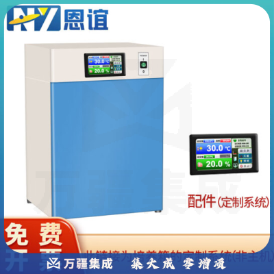 恩谊 二氧化碳培养箱CO2微生物细菌恒温培养箱厌氧培养箱细胞厌氧箱 加装进口远红外控制