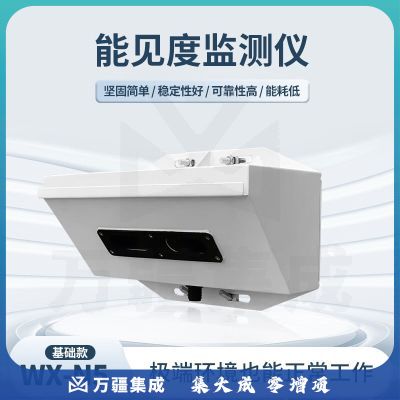 云灵能见度监测5千米高速公路船舶机场雾霾能见度检测仪器 5千米能见度传感器