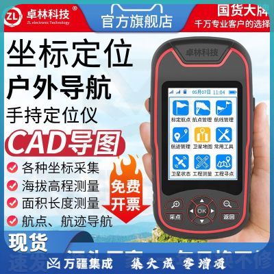 卓林科技卓林A8L户外手持gps经纬度定位仪北斗卫星导航船用坐标测量测亩仪 A8L四星定位拍照气压测高CAD