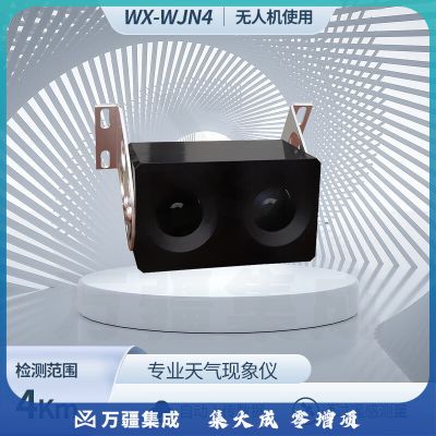 云灵能见度检测无人机用能见度传感器WJN4城市交通雾霾监测站 4km能见度无人机用