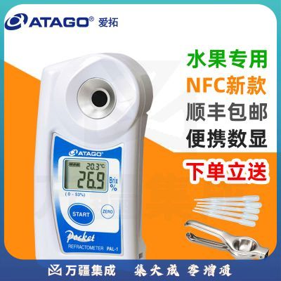 爱拓ATAGO水果糖度计PAL-1水果专用高精度测糖仪便携数显糖度检测仪 PAL-1【NFC新款 (糖度0.0-53.0%)