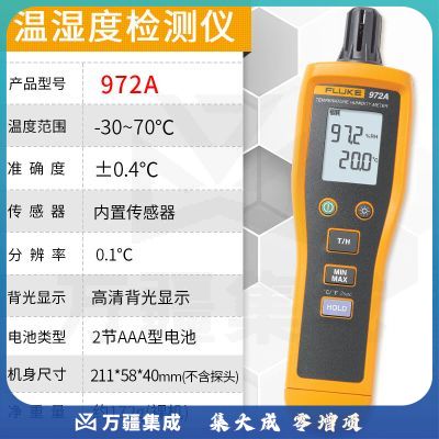 福禄克（FLUKE）手持式温湿度测试仪高精数显室内外工业测试生产巡检 F972A【内置传感器】