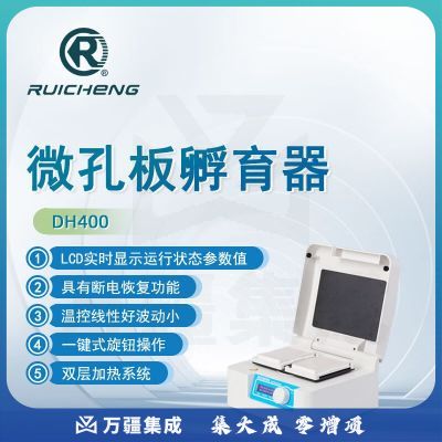 东南信诚瑞成微孔板孵育器DH400实验96孔板酶标板培养器细胞培养板孵育器 DH400（120W）