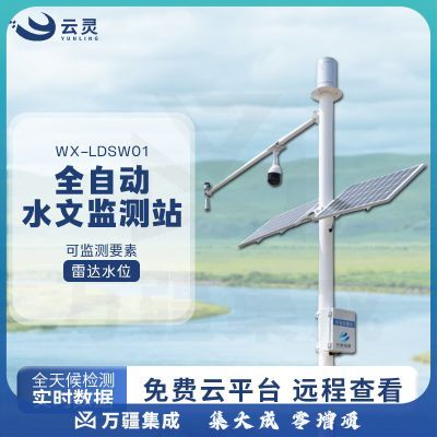 云灵水位监测站LDSW01雷达水位计汛期河道水库水位实时在线监测预警 水位