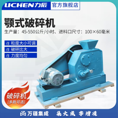 力辰科技（lichen）颚式破碎机 负悬挂鄂式破碎机 出粒度可调 矿石制样粉机 进料口 100*60