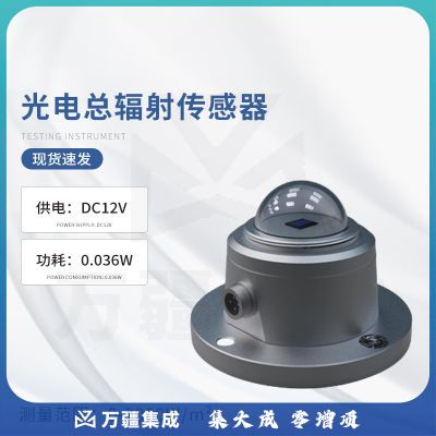 风途WX-FS1光电总辐射传感器太阳总辐射日照室外传感器