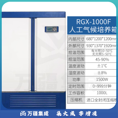 恩谊 人工气候培养箱实验室植物种子催芽发芽箱恒温光照培养箱 QHP人工气候箱 强光照1000升