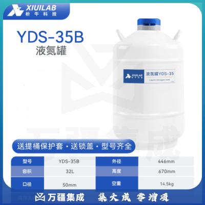 析牛科技 液氮罐冒烟冰淇淋冻精罐实验室便携式容器液氮桶 35升50mm口径