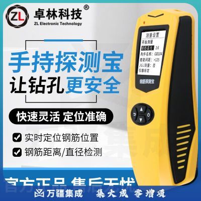 卓林科技混凝土钢筋检测仪位置测定仪保护层厚度检测仪钢筋扫描仪定位仪 普通型
