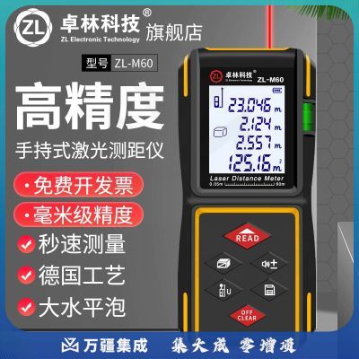 卓林科技手持激光测距仪 红外线测距仪电子尺测量仪量房仪高精度测距仪60米高精度量房仪 新款60米激光线 标配 充电套装 大礼包