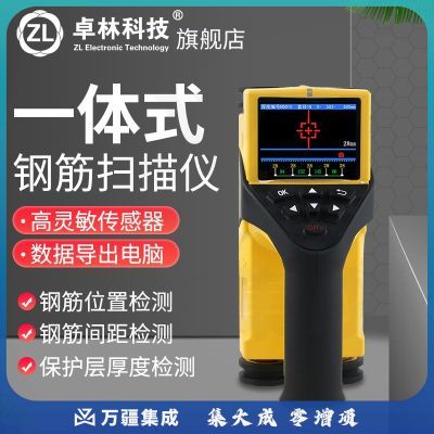 卓林科技 ZL910钢筋扫描仪一体式钢筋保护层厚度检测仪混凝土钢筋位置测定仪测试仪 ZL910 一体式钢筋扫描仪