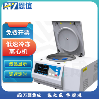 恩谊 台式低速高速冷冻离心机PRP脂肪血清分离机美容院PCR生物实验室 M500R低速冷冻