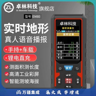 卓林科技 EM80高精度手持GPS测亩仪土地面积测量仪地亩测量仪计亩器收割机车载丈量地亩测亩王 EM80 手持款 高清彩屏 实进图形