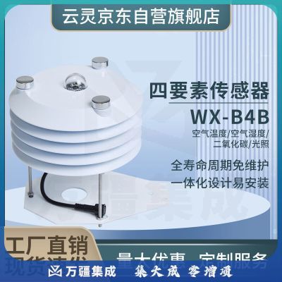 云灵百叶箱气象站光照温湿度PM2.5噪声传感器二氧化碳百叶箱 四要素B
