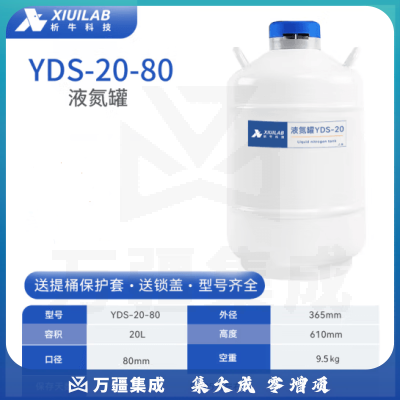 析牛科技 液氮罐冒烟冰淇淋冻精罐实验室便携式容器液氮桶 20升80mm口径