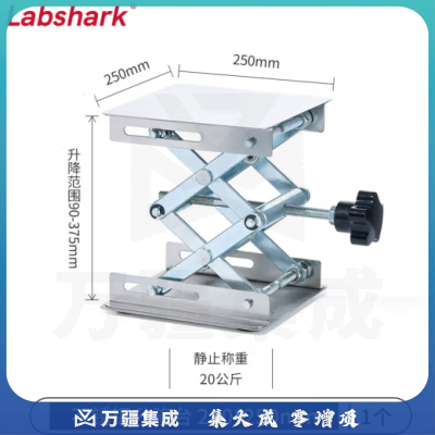 比克曼生物 LABSHARK 升降台不锈钢铝制实验室用小型升降平台手动升降器水平仪工作台 【不锈钢】250*250mm 1台