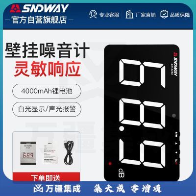 深达威壁挂式分贝仪测试器噪音计噪声检测仪家用声级计报警 SW-525C白显