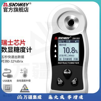 深达威SW-593数显糖度计折光仪水果测糖仪高精度糖分检测测量甜度测试仪