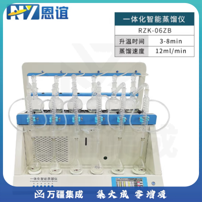 恩谊 多功能全自动智能一体化蒸馏仪水质氨氮挥发酚实验室蒸馏器 RZK-06ZB可控时间重量