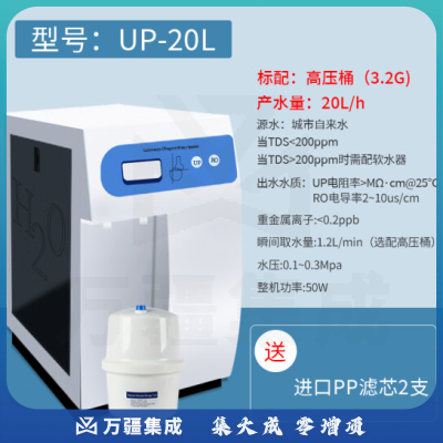 恩谊 超纯水机实验室纯水仪化水机ro反渗透去离子水设备学校净水器 UP-20L二级水