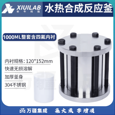 析牛科技 不锈钢水热合成反应釜高温高压实验室消解罐含内衬 1000ml整套