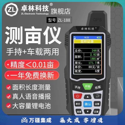 卓林科技高精度ZL188 GPS测亩仪土地面积测量仪计亩器丈量仪测亩王车载 ZL188 三星语音彩屏官方标配