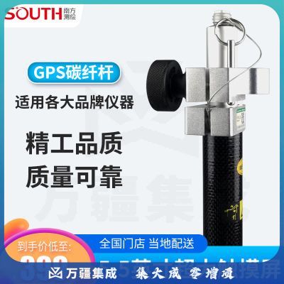 南方测绘（SOUTH）南方RTK测量工程GPS碳纤杆拉伸对中杆/GPS手簿托架 碳纤对中杆