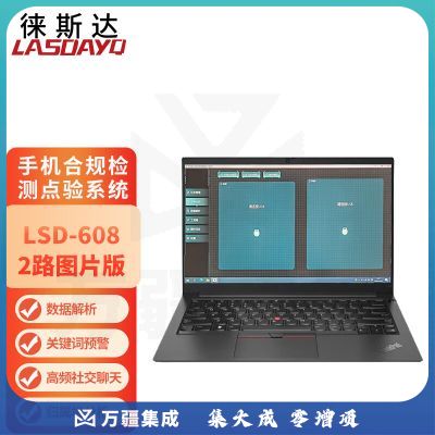 徕斯达手机合规检测仪点验系统2路深度检测50部快检手机点验设备