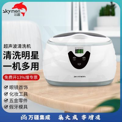 洁盟（skymen）超声波清洗机家用眼镜清洗机 首饰手表假牙牙套清洗器 JP-3800S