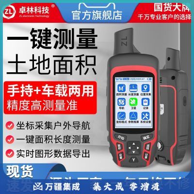 卓林科技A5高精度测亩仪GPS/北斗手持车载土地面积测量仪器量田地亩 A5 多功能测亩仪 定点测距 标配