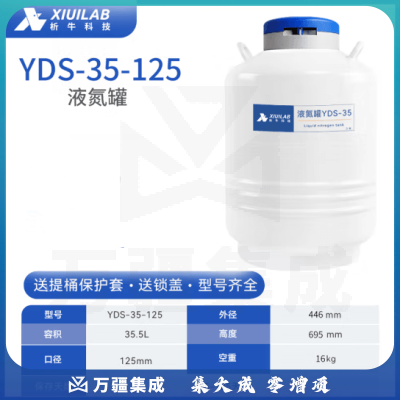 析牛科技 液氮罐冒烟冰淇淋冻精罐实验室便携式容器液氮桶 35升125mm口径