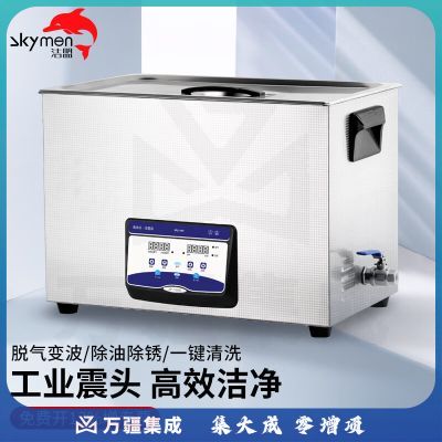 洁盟（skymen）超声波清洗机工业 大型五金线路板清洗机实验室仪器油污清洗仪器 JP-120S 38L 720W