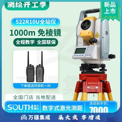 南方测绘全站仪NTS-522全站仪高精度免棱镜激光1000米测量 522R10主机 脚架