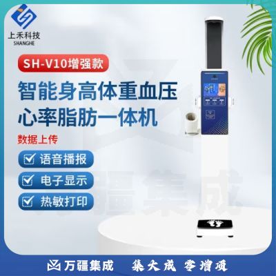上禾 体重秤 智能秤 智能互联健康体检一体机身高体重测量仪语音播报全自动电子人体秤 SH-V10增强款