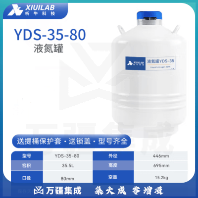 析牛科技 液氮罐冒烟冰淇淋冻精罐实验室便携式容器液氮桶 35升80mm口径